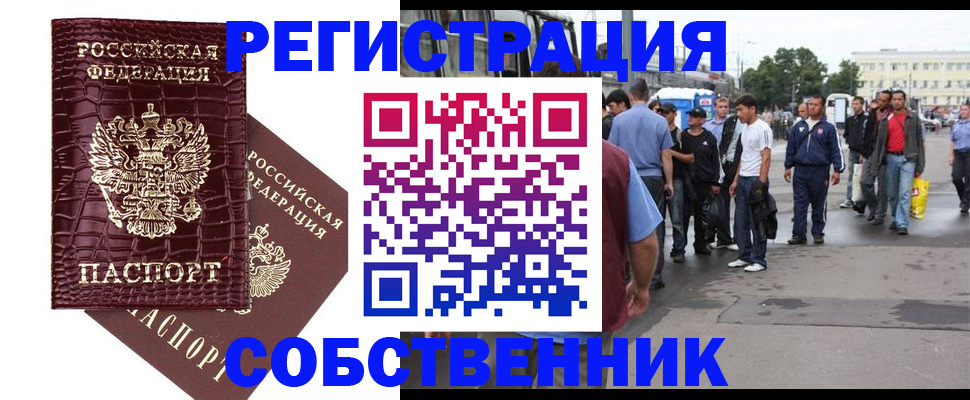 временная регистрация собственник в Апатитах