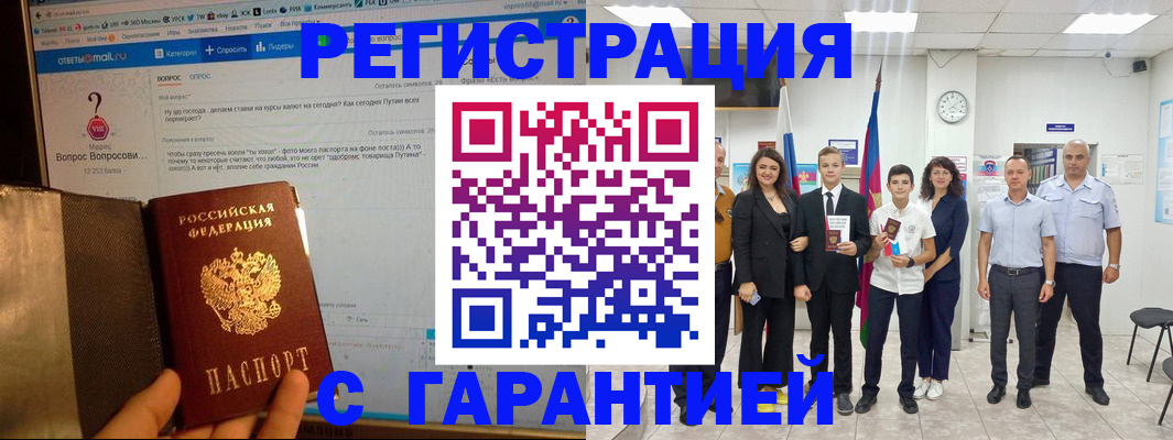 прописка паспорт в Апатитах