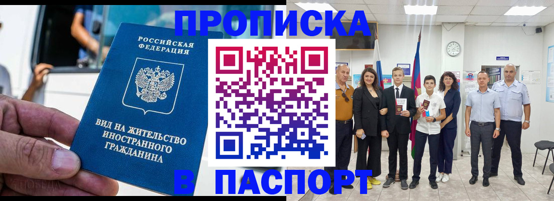 прописка иностранных граждан в Апатитах